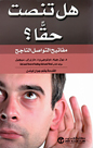 Are You Really Listening?: Keys to Successful Communication.